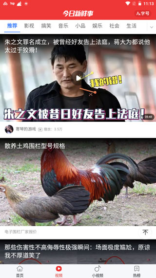 今日新鮮事app手機版