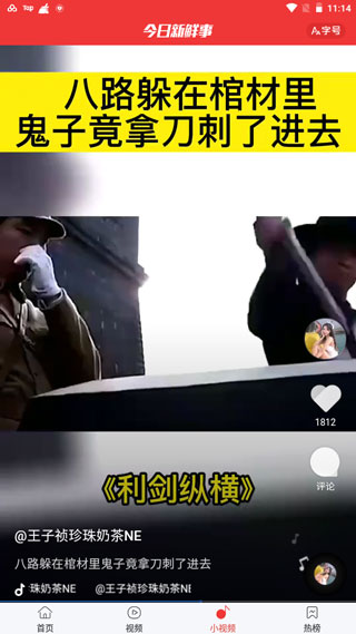 今日新鮮事app手機版