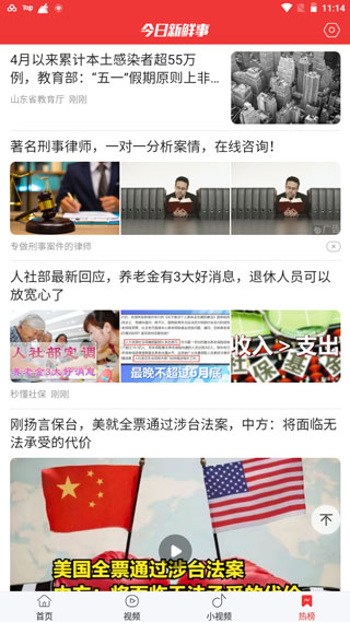 今日新鮮事app手機版