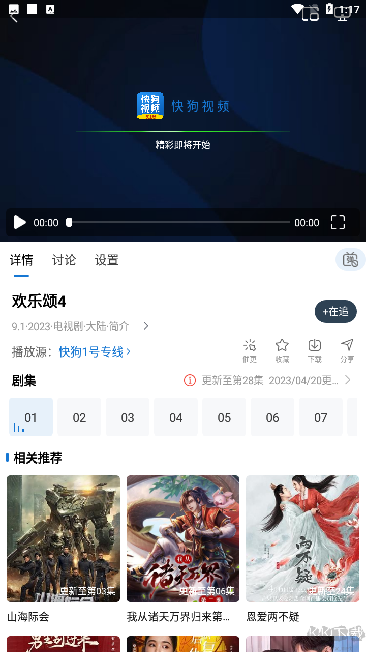 快狗視頻APP免費版