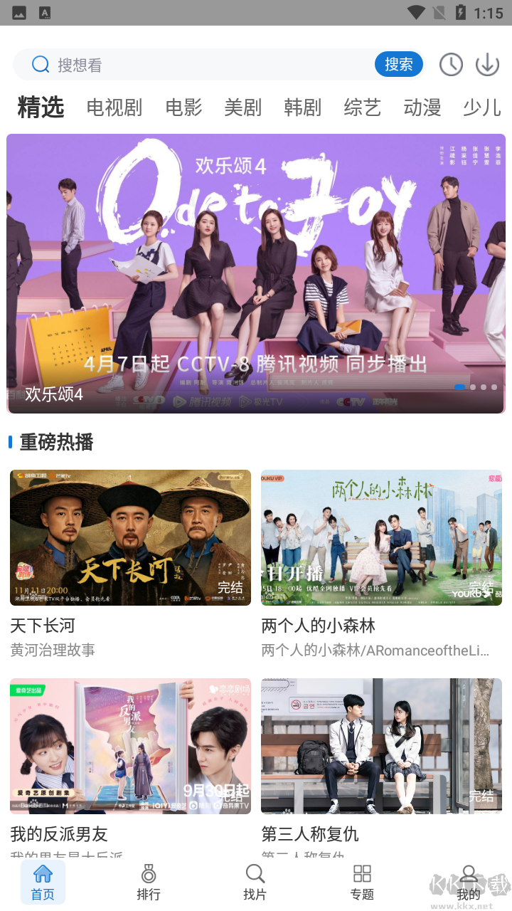 快狗視頻APP免費版