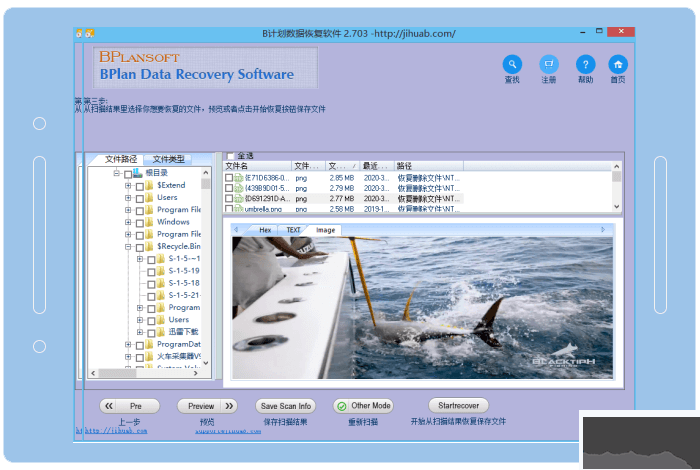 B計(jì)劃數(shù)據(jù)恢復(fù)軟件