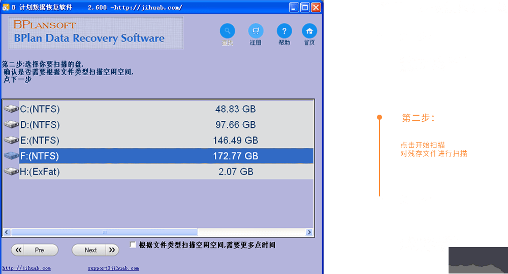 B計(jì)劃數(shù)據(jù)恢復(fù)軟件