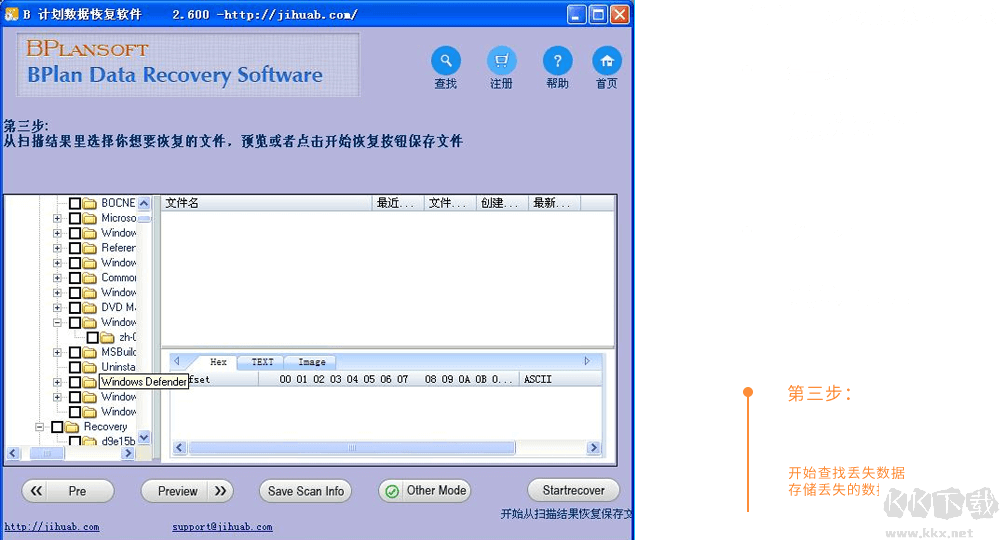 B計(jì)劃數(shù)據(jù)恢復(fù)軟件