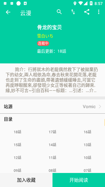 云漫(免費(fèi)無廣告版)app安卓版