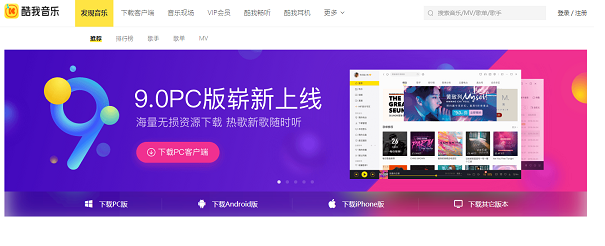 酷我音樂(修改破解版)最新下載