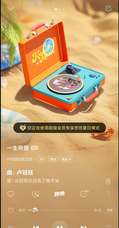 酷我音樂(修改破解版)最新下載