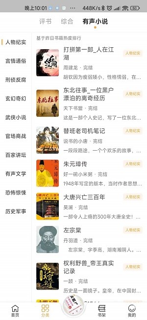 飛韻聽書app官方正版