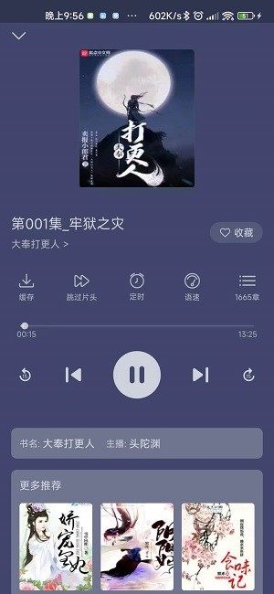 飛韻聽書app官方正版