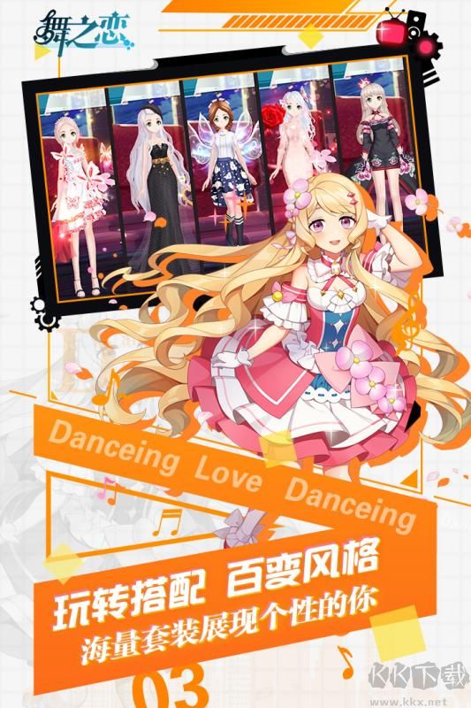 舞之戀官方版