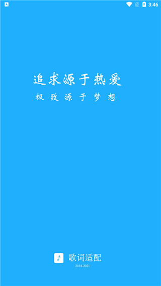 歌詞適配app