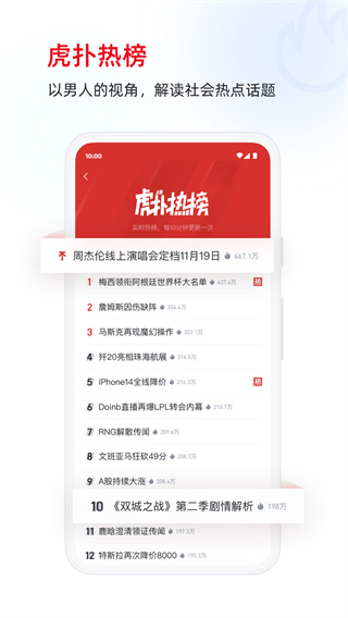 虎撲籃球nba(體育咨詢)app