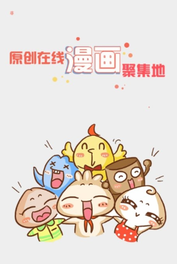 愛彩網(wǎng)漫畫APP