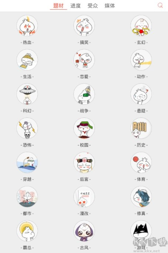 愛彩網(wǎng)漫畫APP