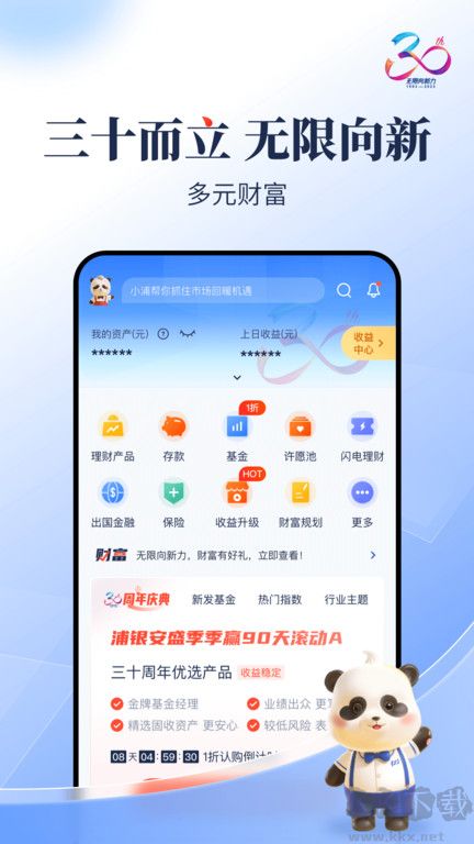 浦發(fā)銀行APP