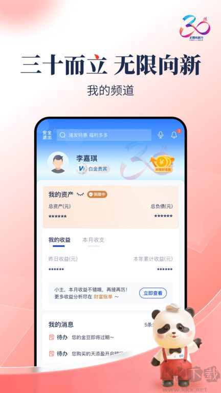 浦發(fā)銀行APP