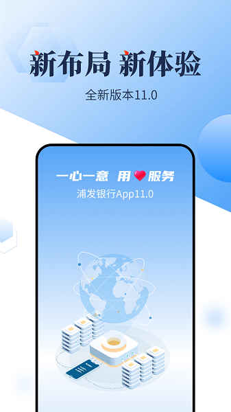 浦發(fā)銀行APP