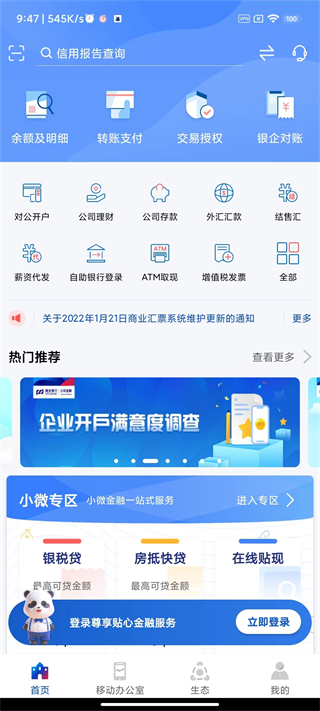 浦發(fā)銀行APP