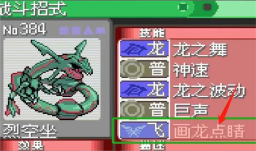 口袋妖怪究極綠寶石5小智版按鍵介紹5