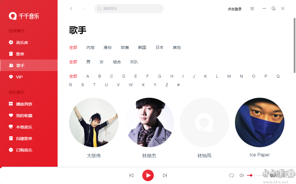 千千音樂客戶端