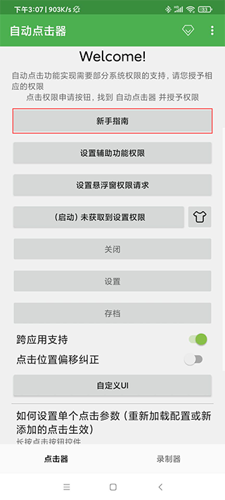 自動(dòng)連點(diǎn)器app