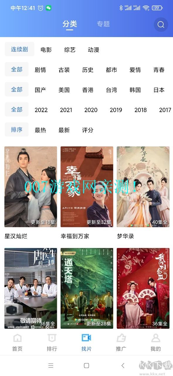 影視工廠app安卓版