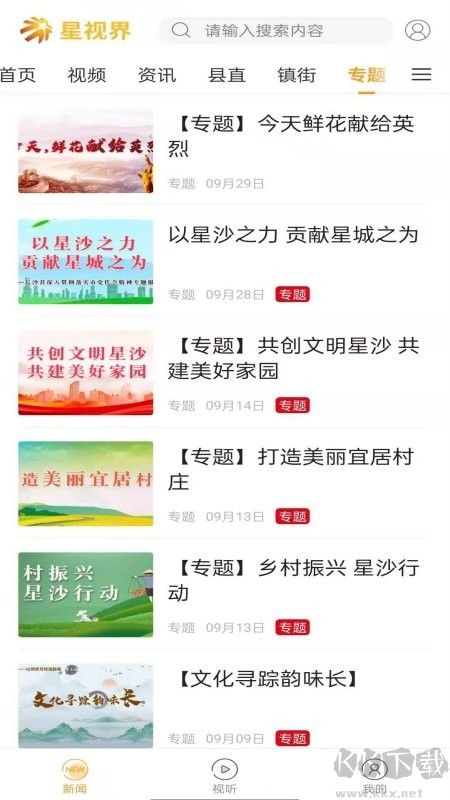 星視界TV版-免費(fèi)觀看