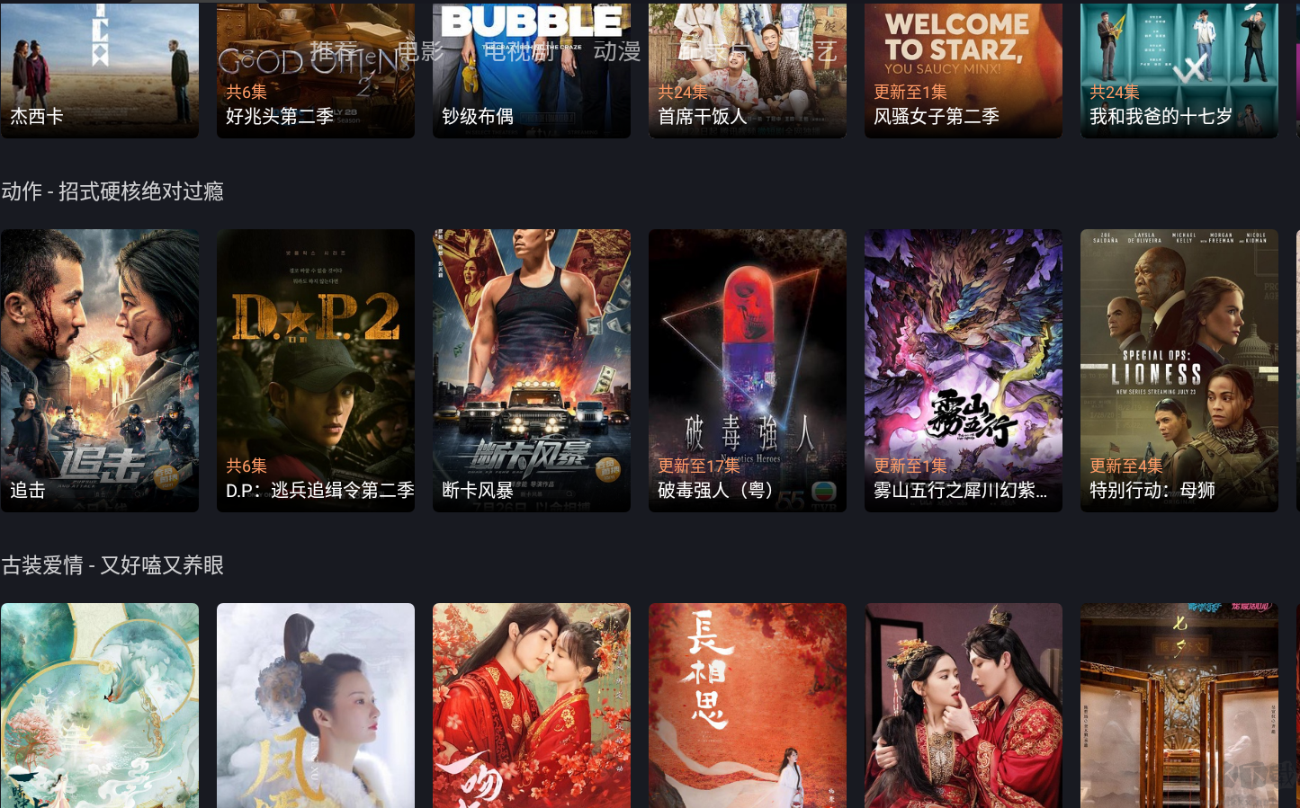 星視界TV版-免費(fèi)觀看