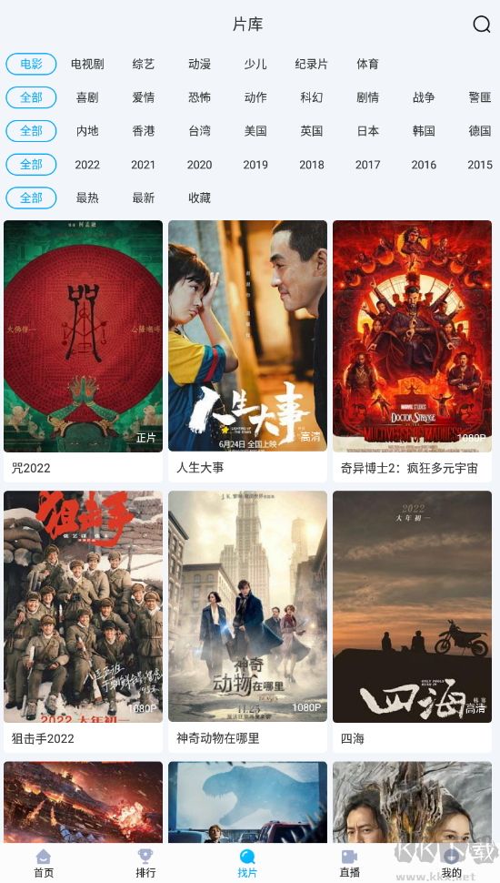 快云影音破解版免費版