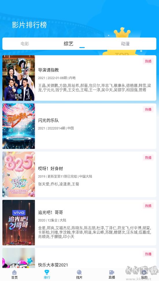 快云影音破解版免費版