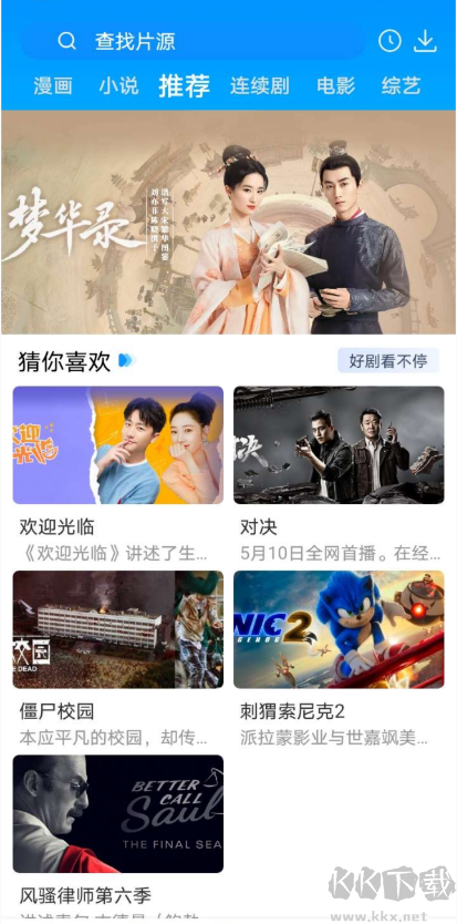 快云影音破解版免費版