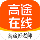 高途在線(原跟誰學(xué)直播助手)電腦版 v9.0.3.32