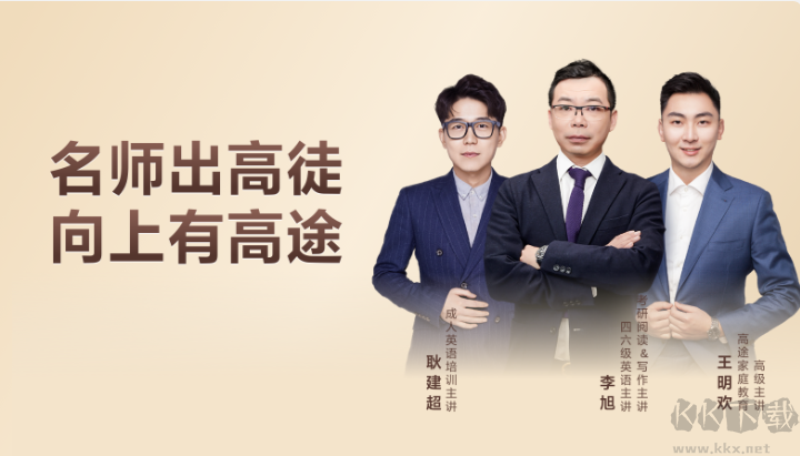 高途在線(原跟誰學(xué)直播助手)電腦版