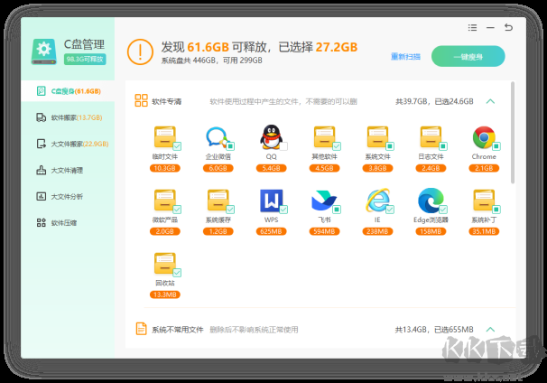 WindowsC盤清理大師