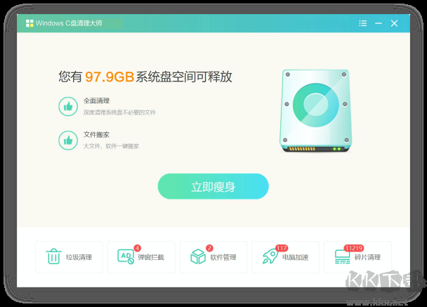 WindowsC盤清理大師