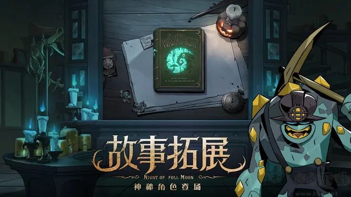 月圓之夜全職業(yè)解鎖版