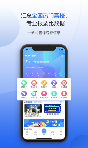 掌上考研app安卓版免費