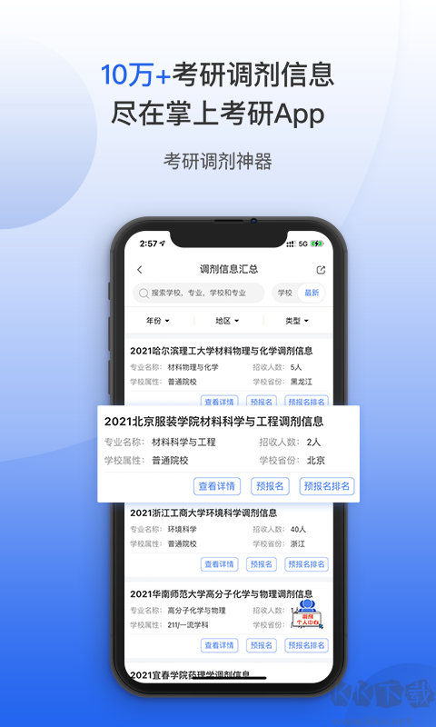 掌上考研app安卓版免費