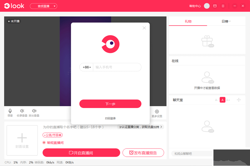 LOOK直播演藝助手