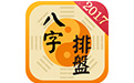 八字排盤 v1.0