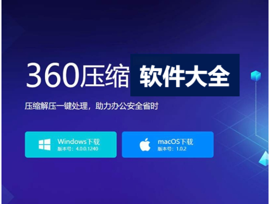 360壓縮軟件下載-360壓縮軟件舊版本/精簡版/官方版/2023最新版-360壓縮軟件合集
