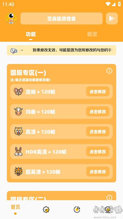 芝麻畫質(zhì)怪獸-120幀