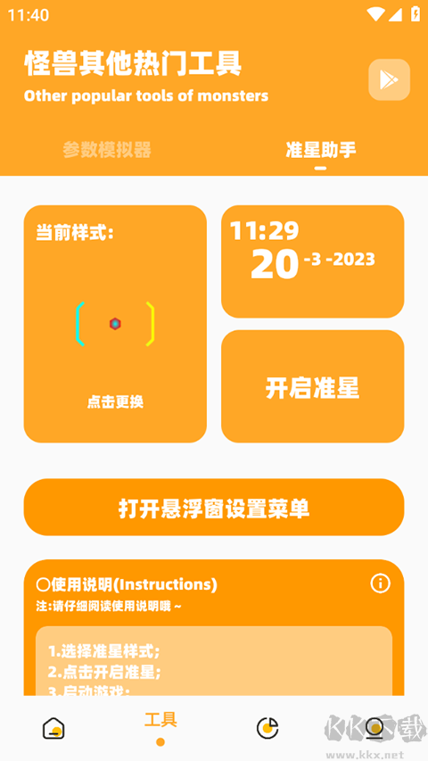 芝麻畫質(zhì)怪獸-120幀