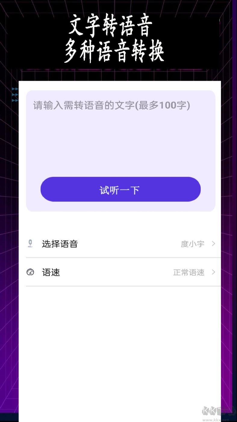 專業(yè)變聲器app官方新版本
