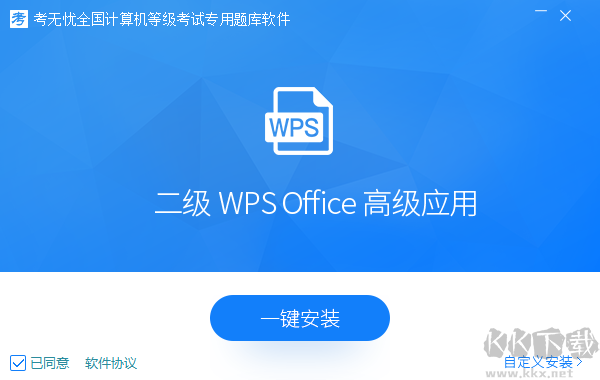 二級wps office高級應(yīng)用-2022考無憂計算機等級考試