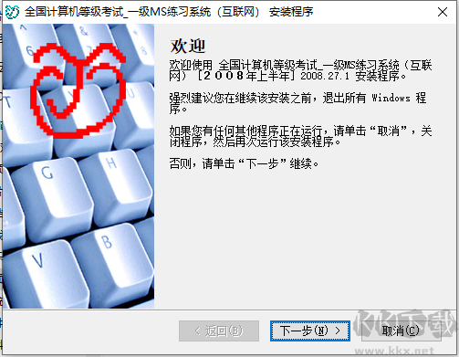 捷成全國計(jì)算機(jī)等級考試練習(xí)系統(tǒng)_一級MS