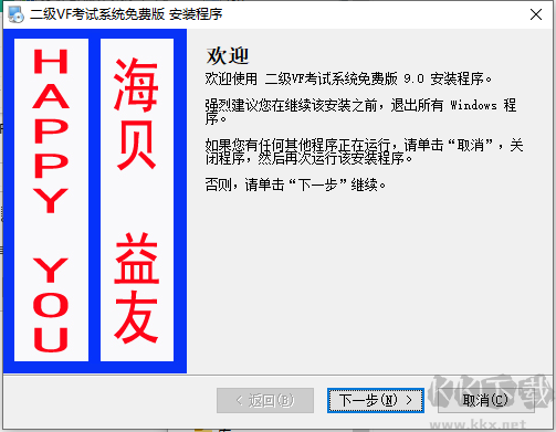 全國計算機等級考試二級VF考試系統(tǒng)