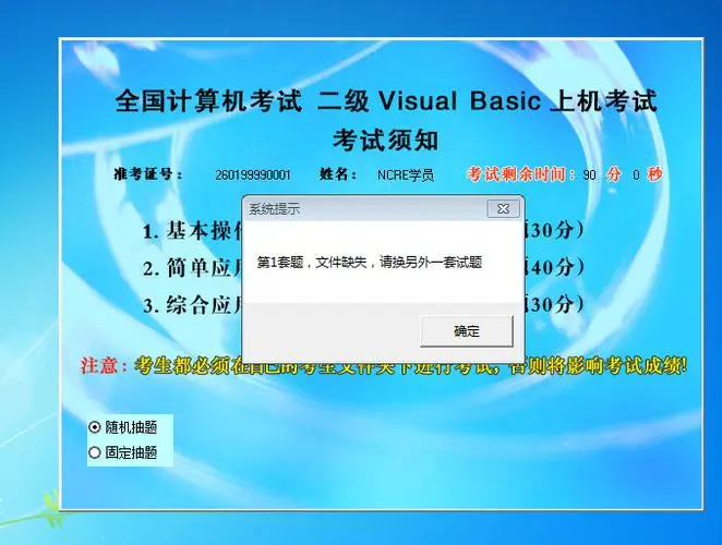 全國計算機等級考試二級VF考試系統(tǒng)
