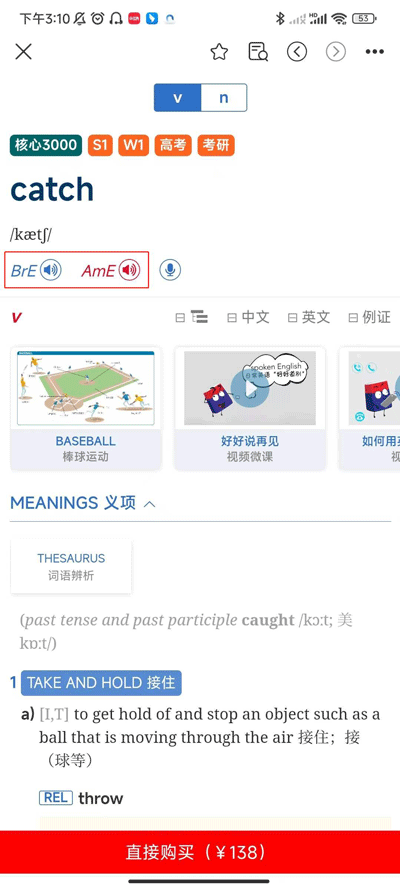 朗文當(dāng)代高級(jí)英語詞典APP