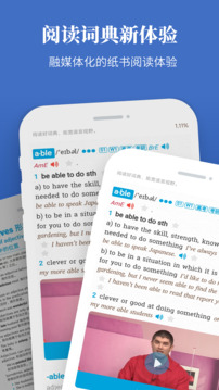 朗文當(dāng)代高級(jí)英語詞典APP